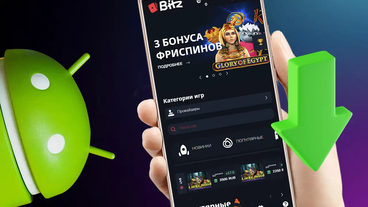 Скачать на телефон приложение Bitz казино