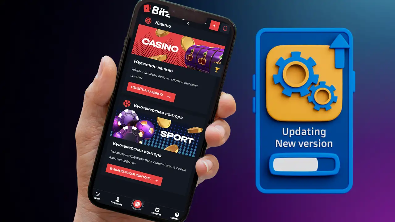 Обновить приложение казино Bitz 
