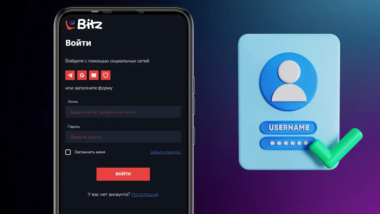 Войти с телефона в казино Bitz